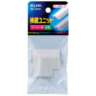 MK-0H(GY)<BR>接続ユニット コーナー0号 （グレー）<BR>朝日電器㈱（ＥＬＰＡ）
