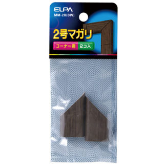 MM-2H(DW)<BR>マガリ（木目モール用） 2号 （ダーク）<BR>朝日電器㈱（ＥＬＰＡ）