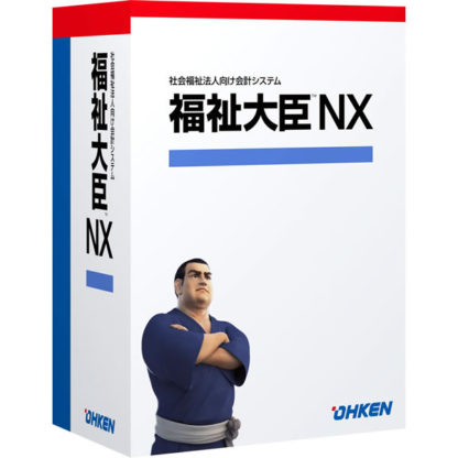 4988656336321福祉大臣NX ERP LANPACK 5クライアント with SQL応研㈱