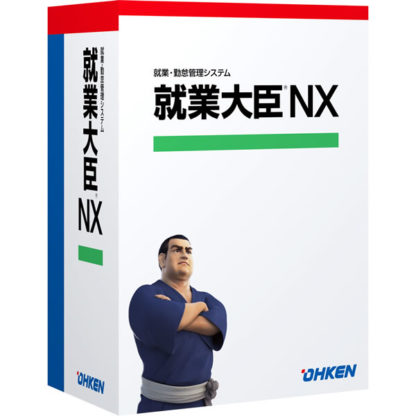 4988656511889就業大臣NX Super LANPACK 2クライアント with SQL応研㈱