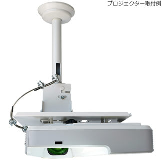 HPC-010W1W-A11<BR>プロジェクターハンガー（取付ベース）/パイプAセット/ホワイト<BR>㈱オーエス