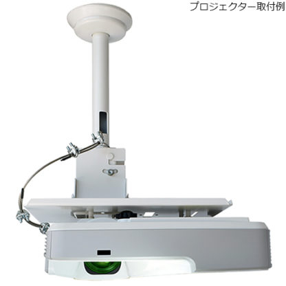HPC-010W1W-A11プロジェクターハンガー（取付ベース）/パイプAセット/ホワイト㈱オーエス