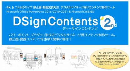 DCB-214Dsign Contents 2nd オフィスサイネージ向け アップグレード版㈱パフォーマ