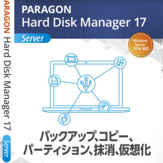 HSH03<BR>Paragon Hard Disk Manager 17 Server ボリュームライセンス 10-24<BR>パラゴンソフトウェア㈱