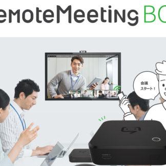 RM-BOX<BR>RemoteMeeting BOX<BR>ＲＳＵＰＰＯＲＴ㈱