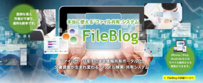 FB2CUS300FileBlog 年間継続300ユーザライセンス㈱鉄飛テクノロジー