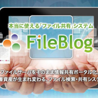 FB5IDL400<BR>FileBlog 永続400万文書ライセンス<BR>㈱鉄飛テクノロジー