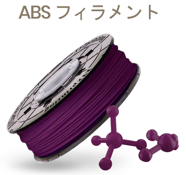 RF10CXJP07Cダヴィンチ Super&Jr. 1.0 Pro X+専用 ABSフィラメント グレープパープルXYZプリンティングジャパン㈱